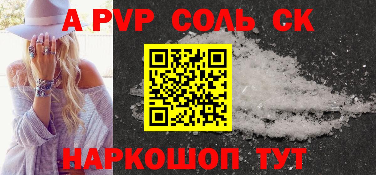 Alpha PVP кристаллы  Вход с VPN  Вышний Волочёк  A PVP мука 