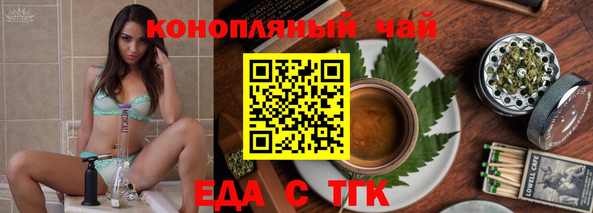Вышний Волочёк  Cannafood марихуана  Вход с VPN 