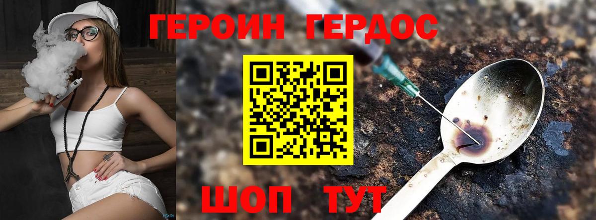 ГЕРОИН Афган  Героин  Вышний Волочёк  Вход с VPN 