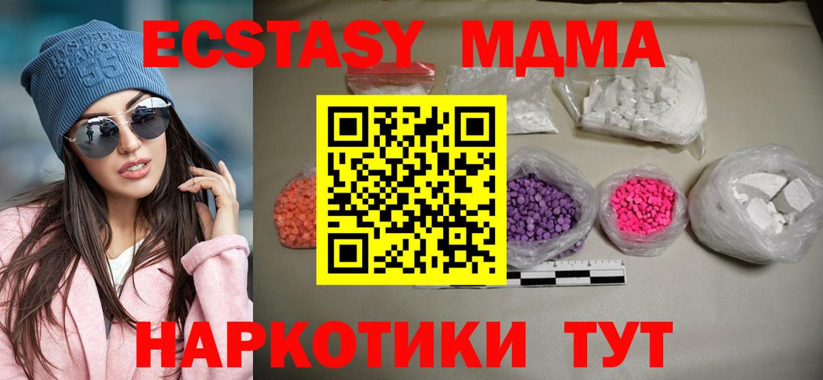 МДМА  MDMA кристаллы  Вышний Волочёк  Вход с VPN  MDMA crystal 