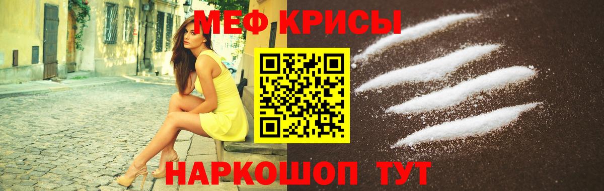 Меф мяу мяу кристаллы Вышний Волочёк