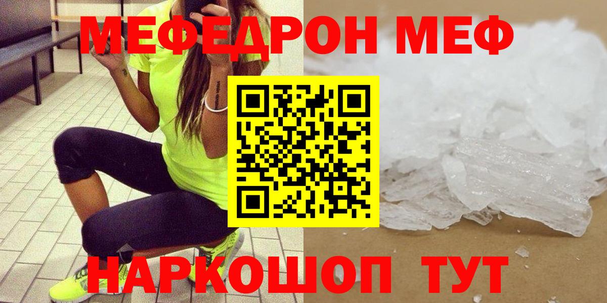 Меф  МЯУ-МЯУ mephedrone  Меф mephedrone  Вход с VPN  Вышний Волочёк  Меф 