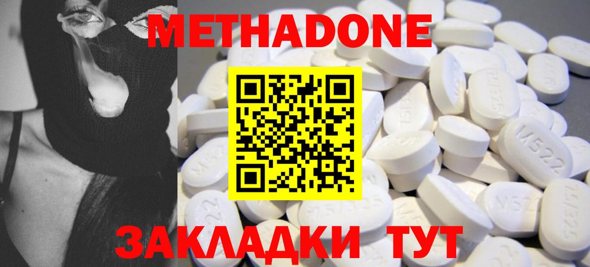 Метадон VHQ Вышний Волочёк