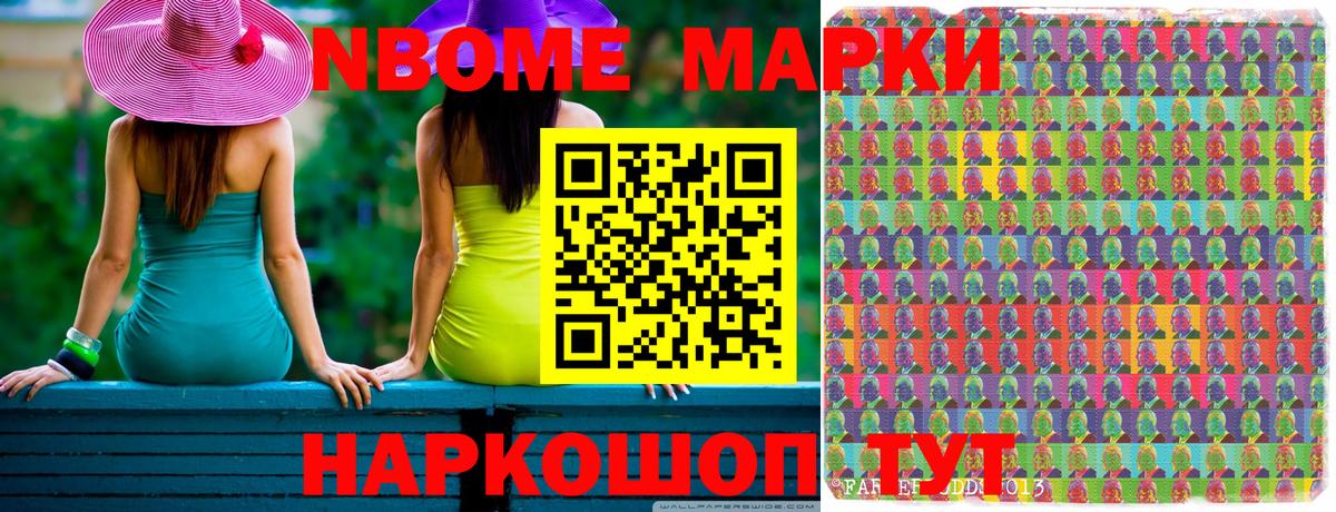 Наркотические марки 1,8мг Вышний Волочёк